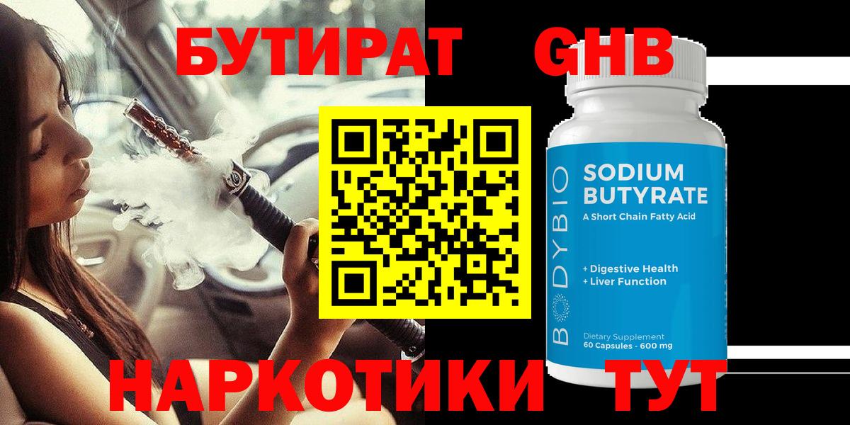 Бутират оксибутират Михайловка