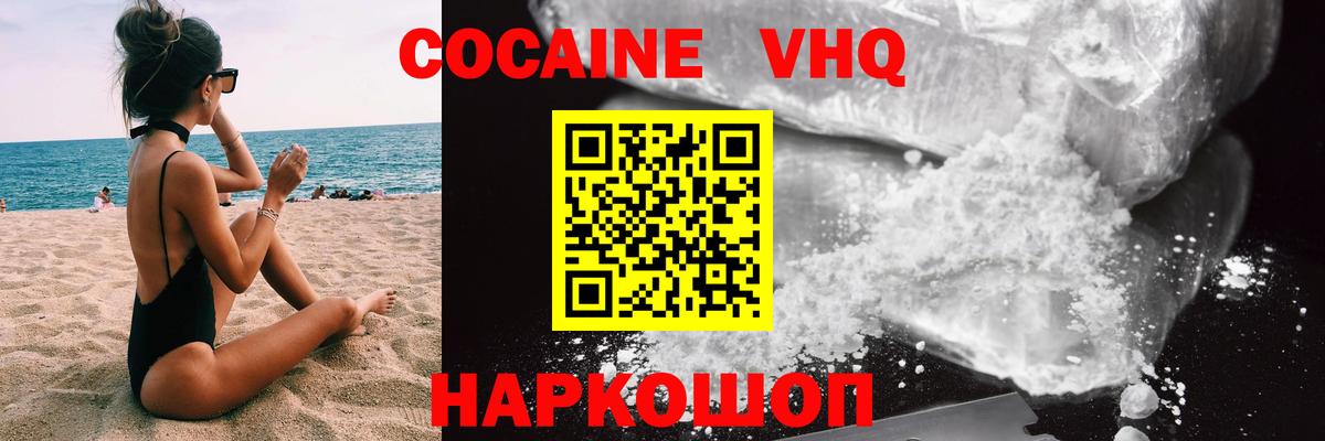 COCAIN  Кокаин Fish Scale  Вход с VPN  Михайловка  Кокаин Columbia 