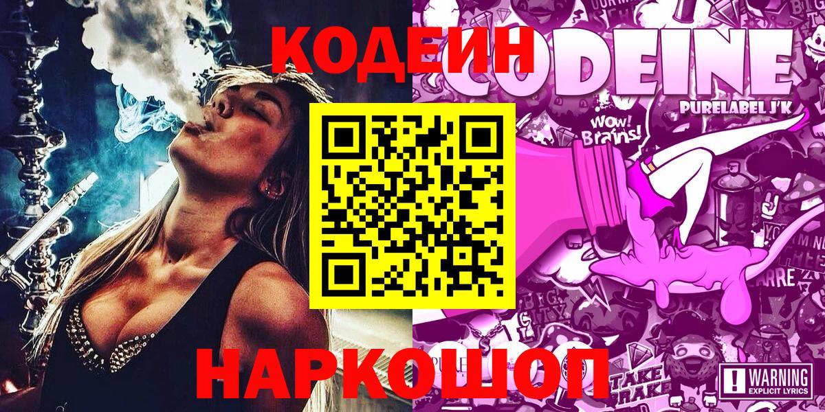 Кодеин напиток Lean (лин)  Кодеиновый сироп Lean Purple Drank  Михайловка  Вход с VPN 