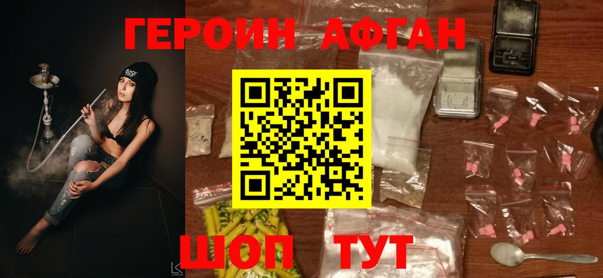 Героин афганец Михайловка