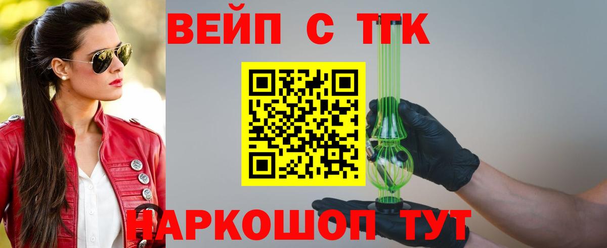 ТГК вейп Михайловка